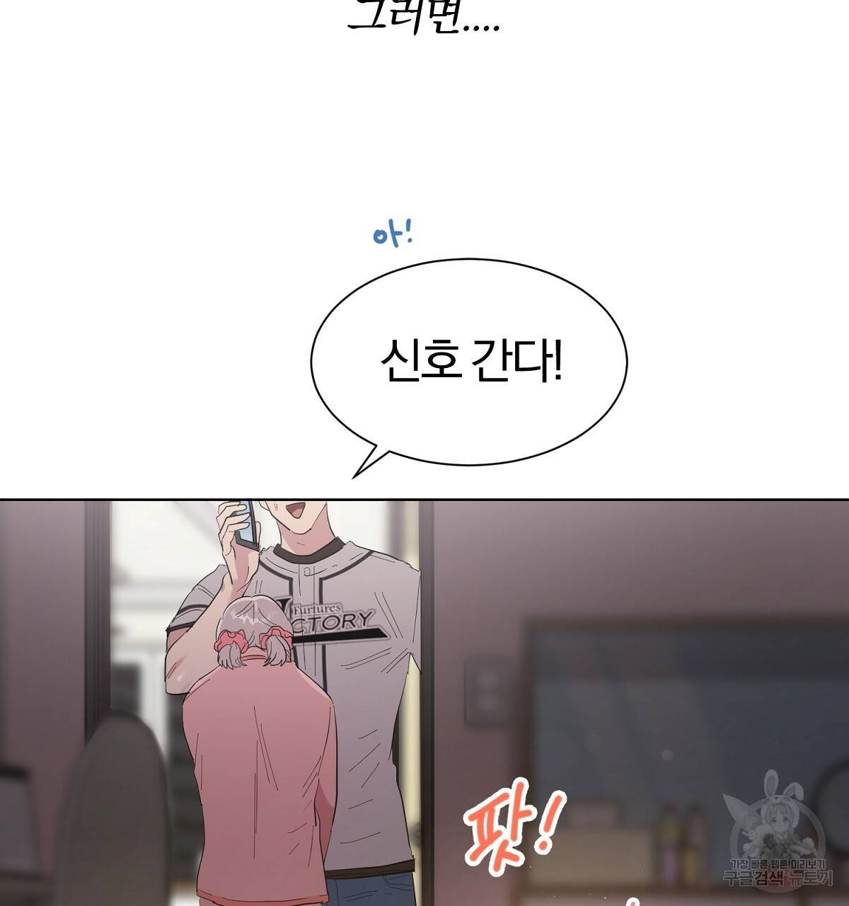 어차피 우리팀은 꼴찌야 27화 11