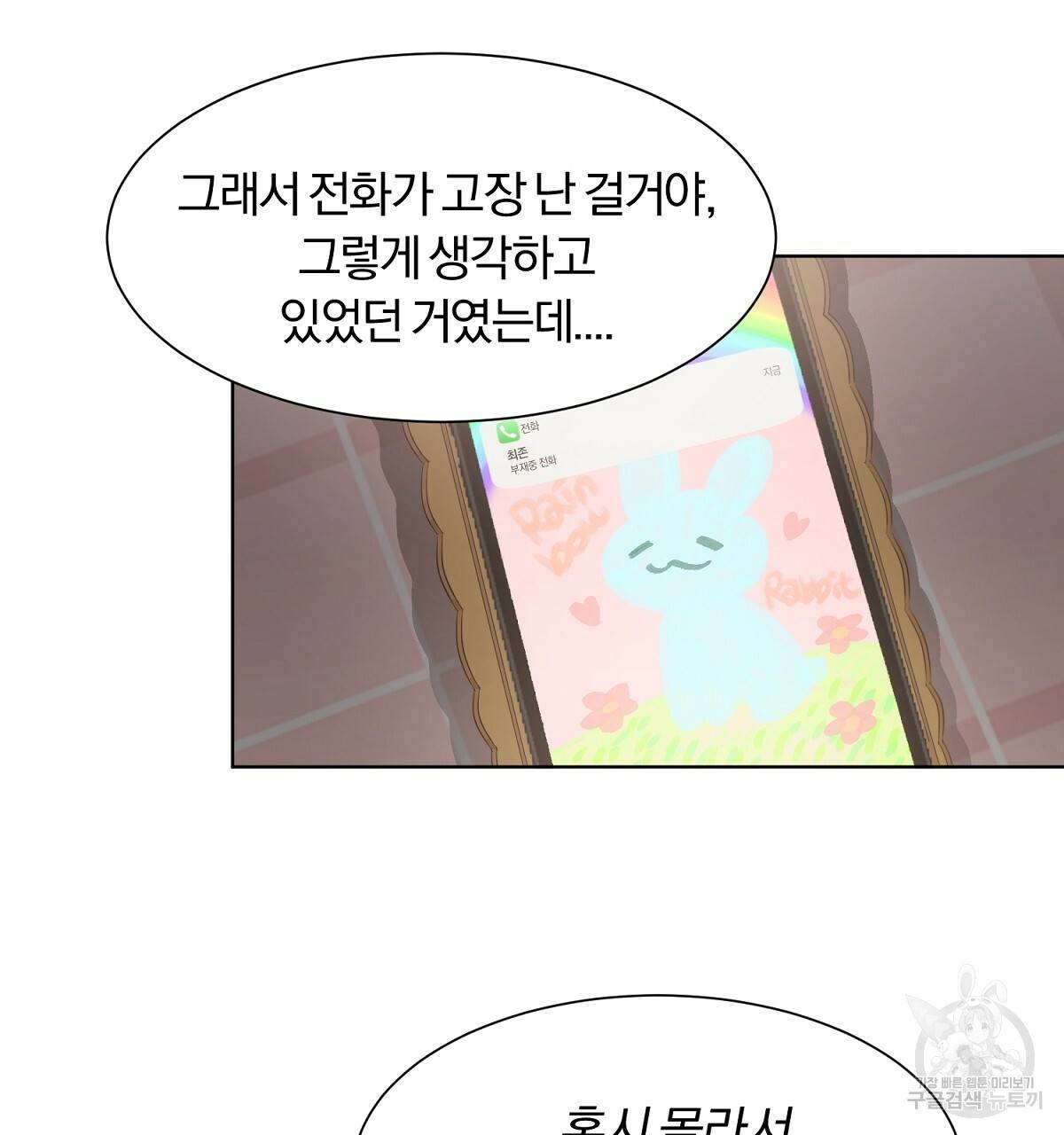 어차피 우리팀은 꼴찌야 27화 19
