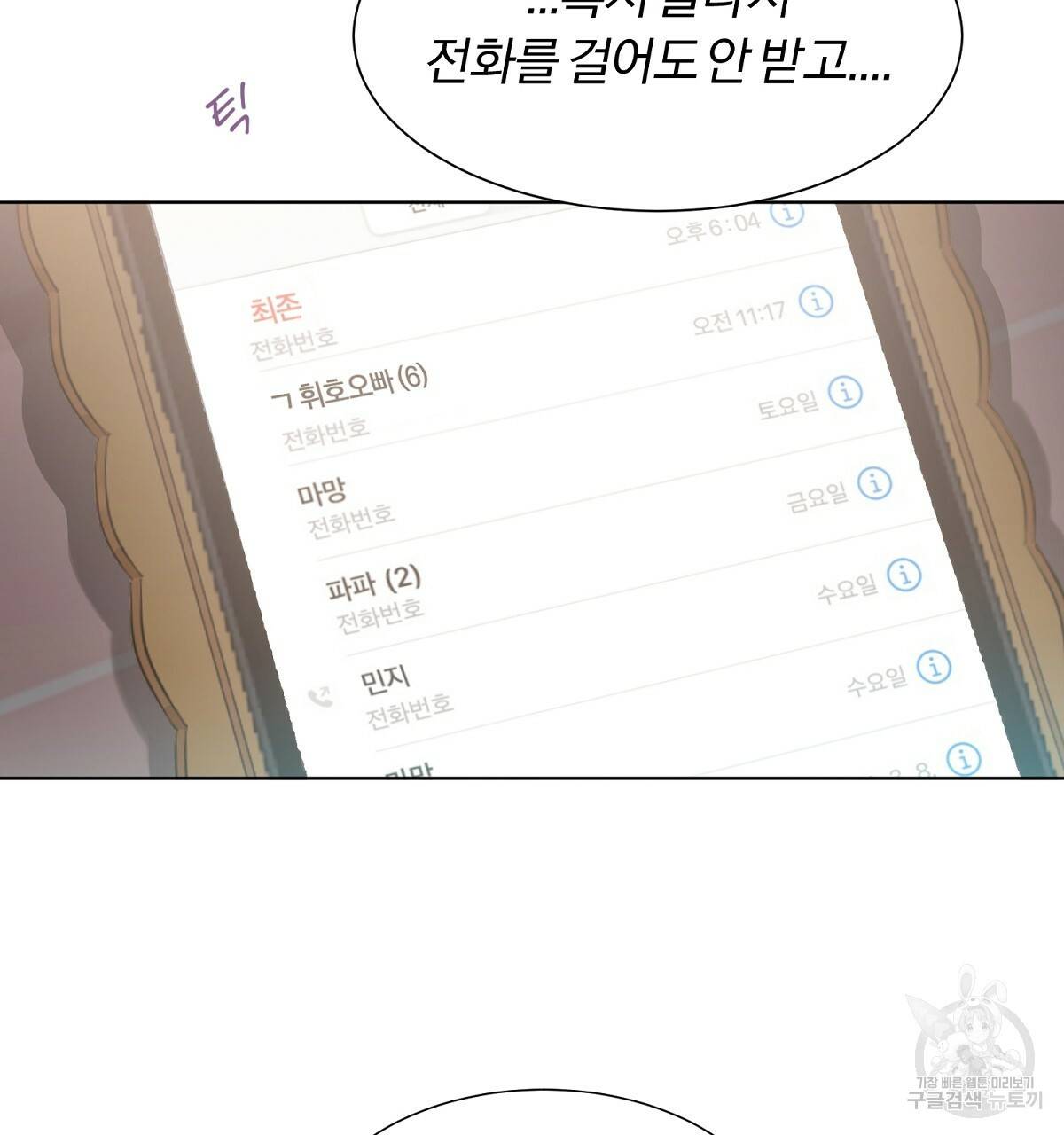 어차피 우리팀은 꼴찌야 27화 20