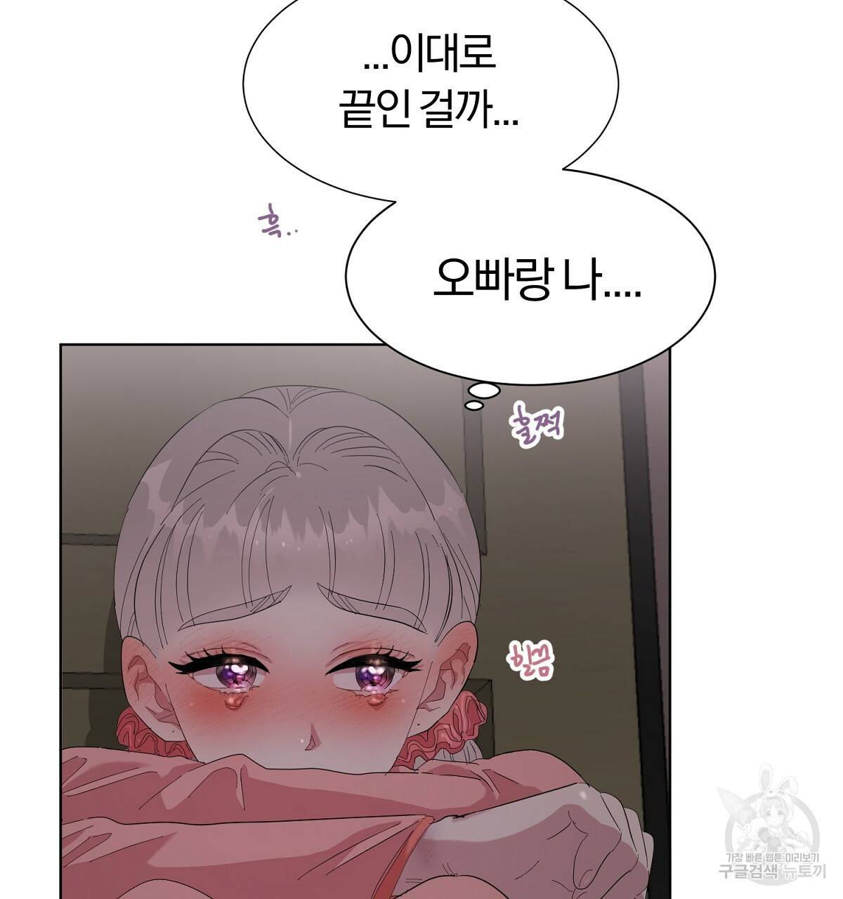 어차피 우리팀은 꼴찌야 27화 21