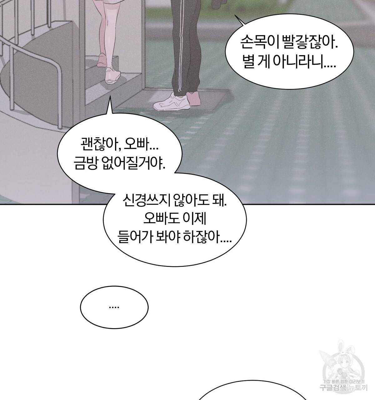 어차피 우리팀은 꼴찌야 27화 25