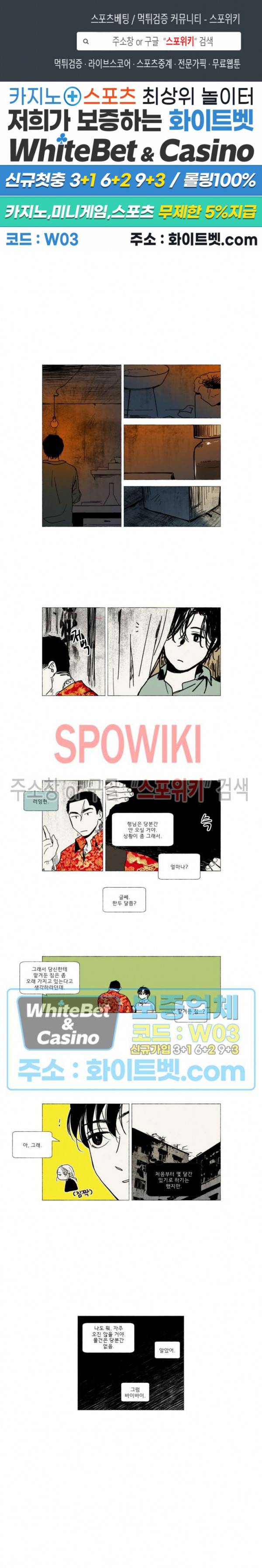 여명전야 14화 1