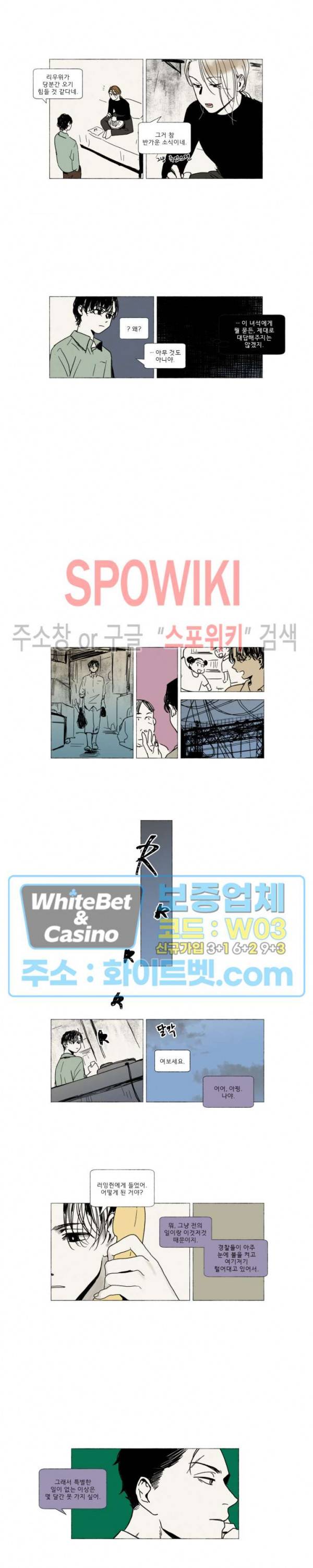 여명전야 14화 2