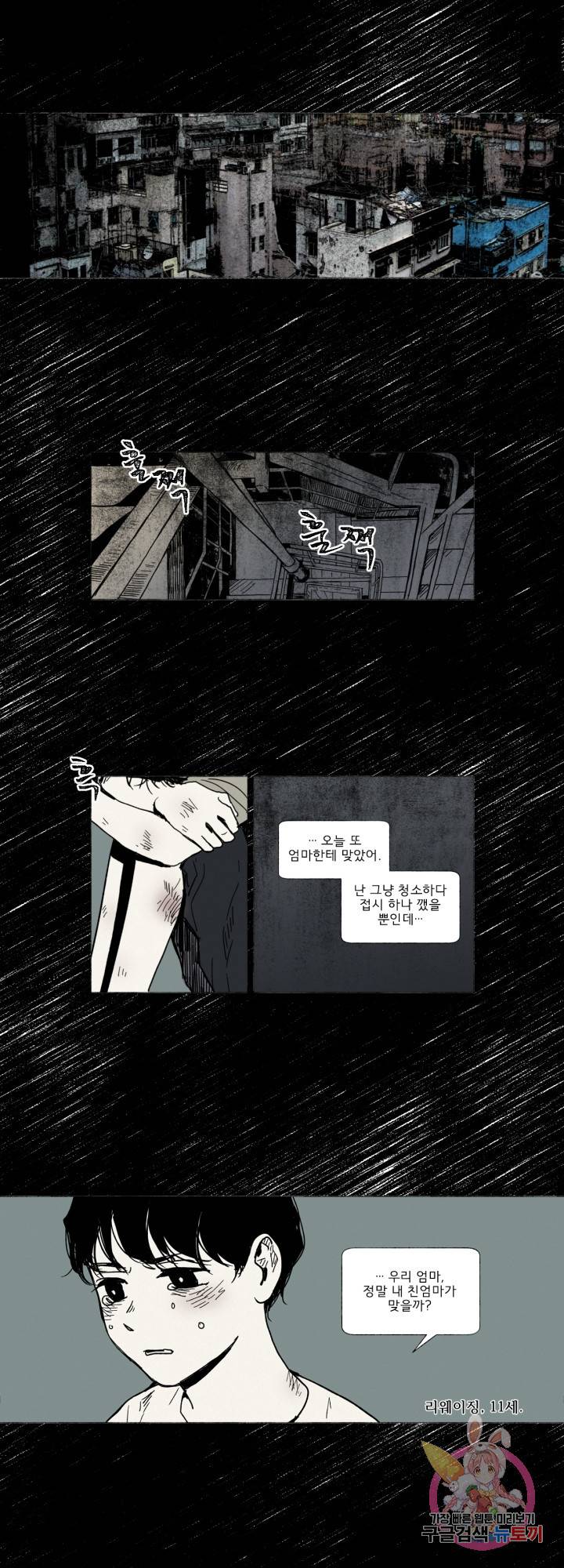 여명전야 20화 1