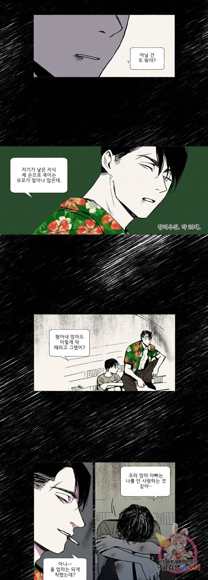 여명전야 20화 2