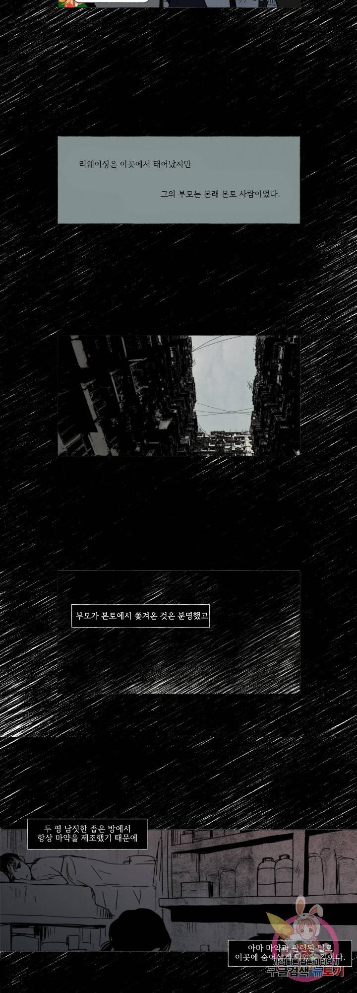 여명전야 20화 3