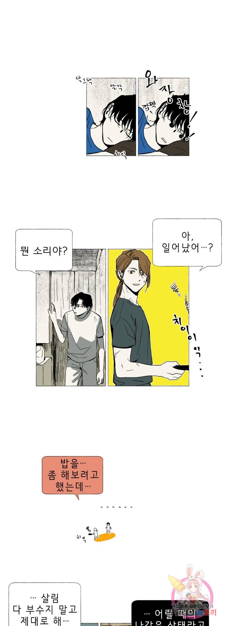 여명전야 30화 1