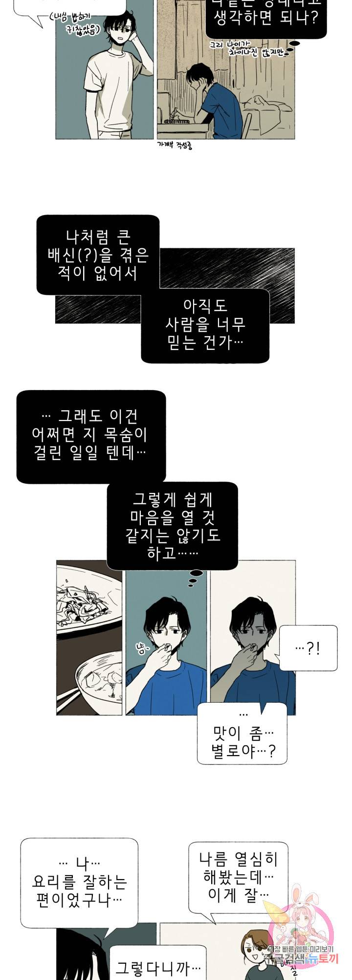 여명전야 30화 2