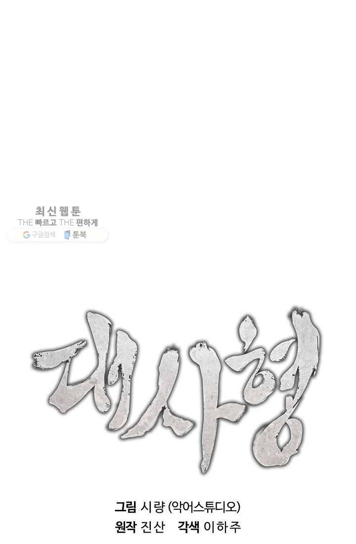 대사형 15화 15