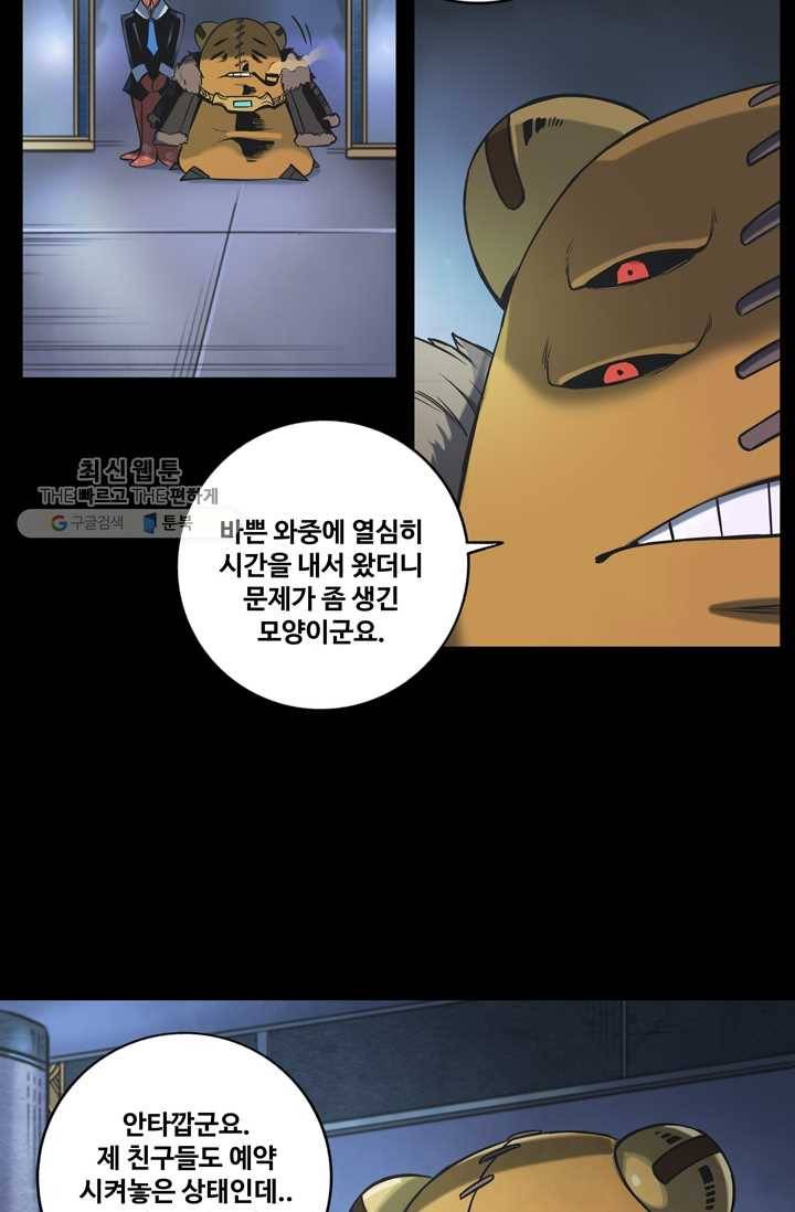 은하! 56화 착취 8