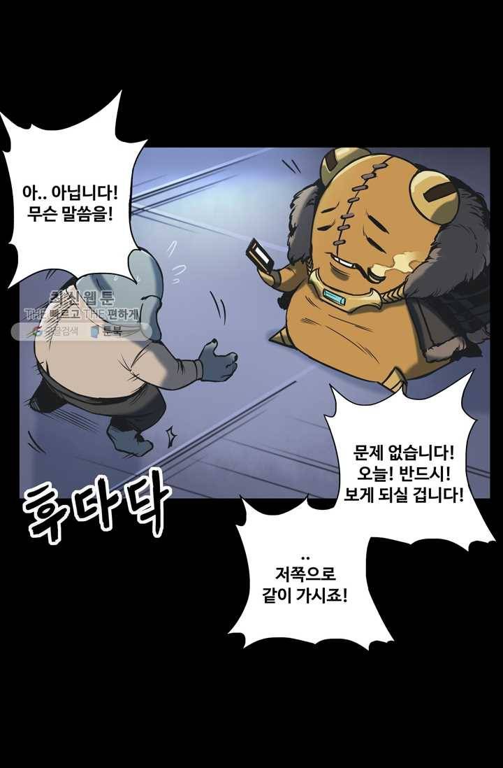 은하! 56화 착취 10
