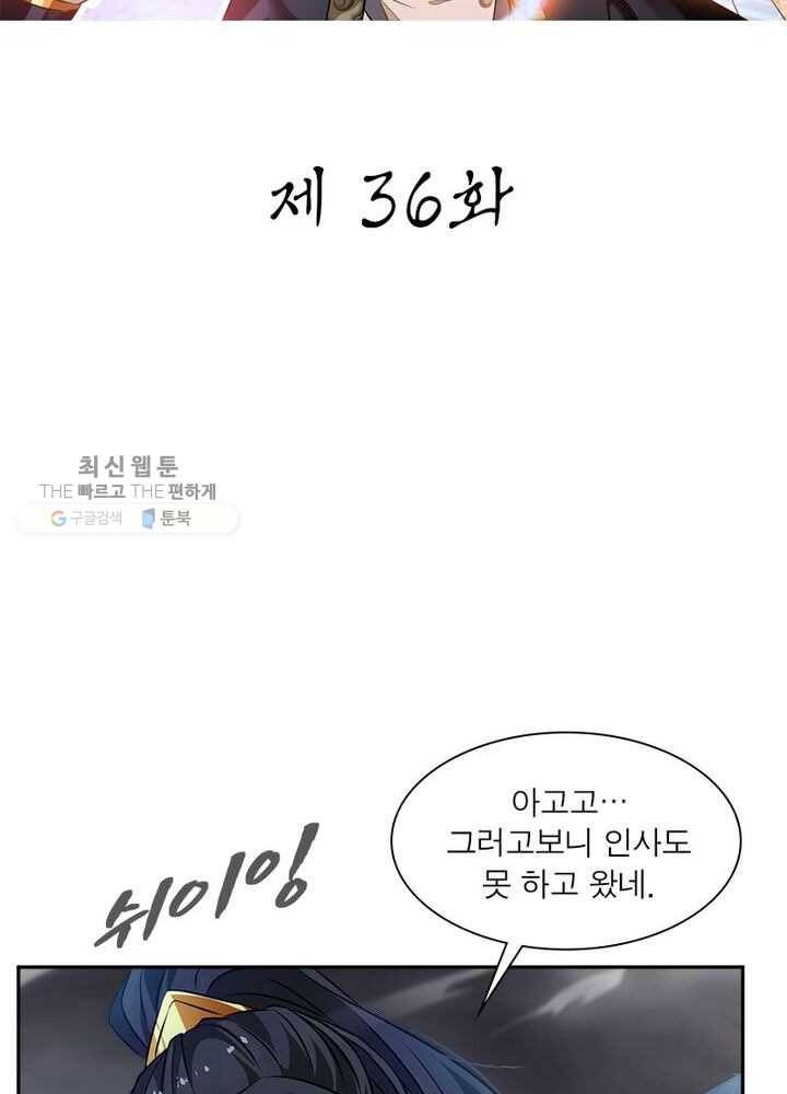 절세고존 36화 2