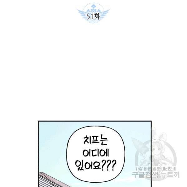 엔젤 버디 51화 2