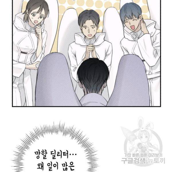 엔젤 버디 51화 4