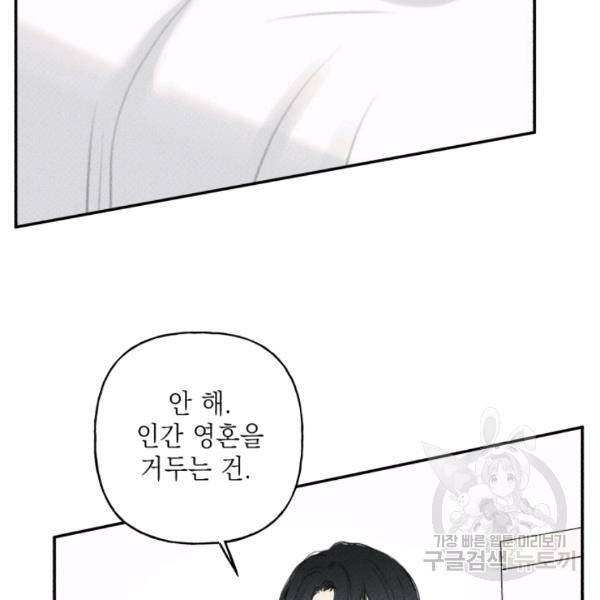 엔젤 버디 51화 8