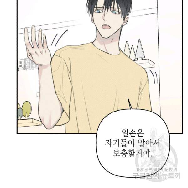 엔젤 버디 51화 9