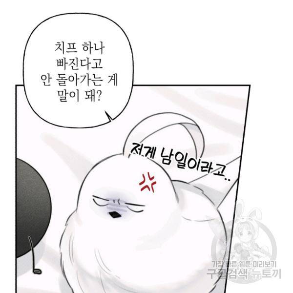 엔젤 버디 51화 10
