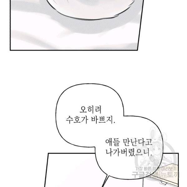 엔젤 버디 51화 11