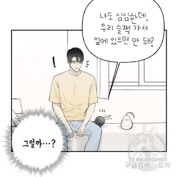 엔젤 버디 51화 13