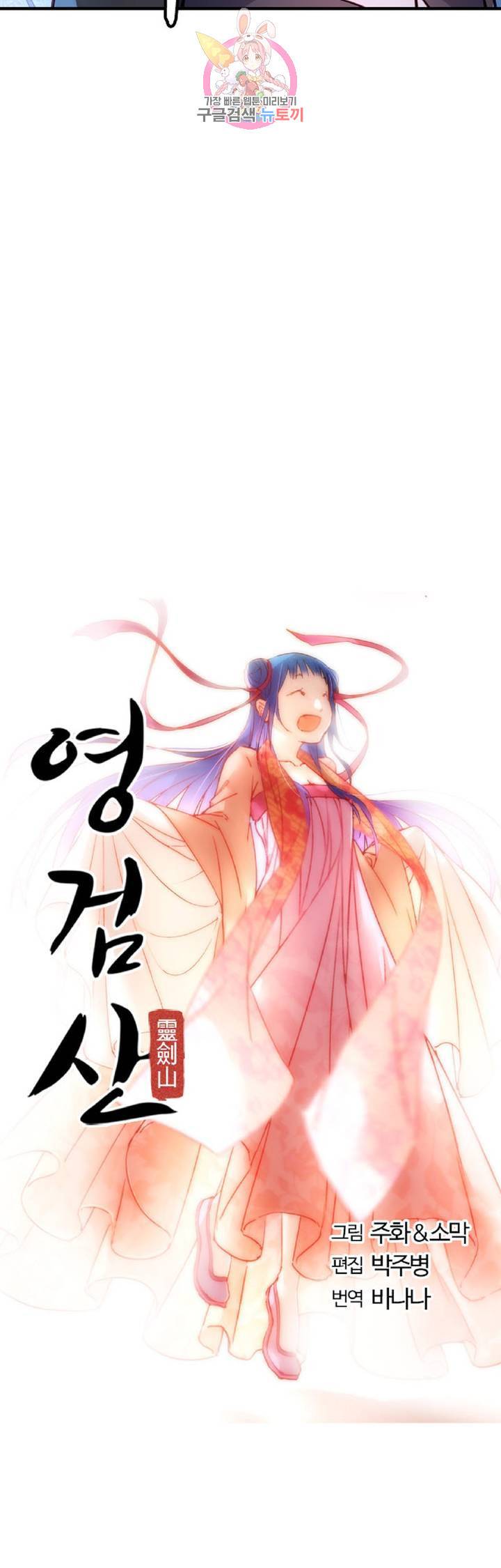 영검산 213화 3