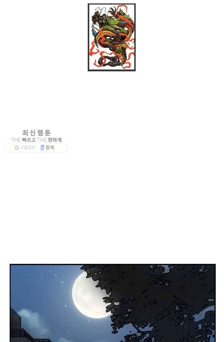 고교권왕 84화 2