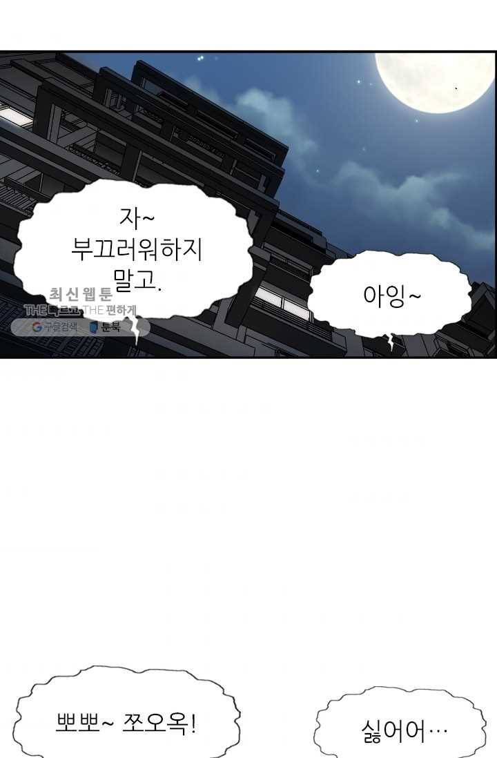 고교권왕 84화 4