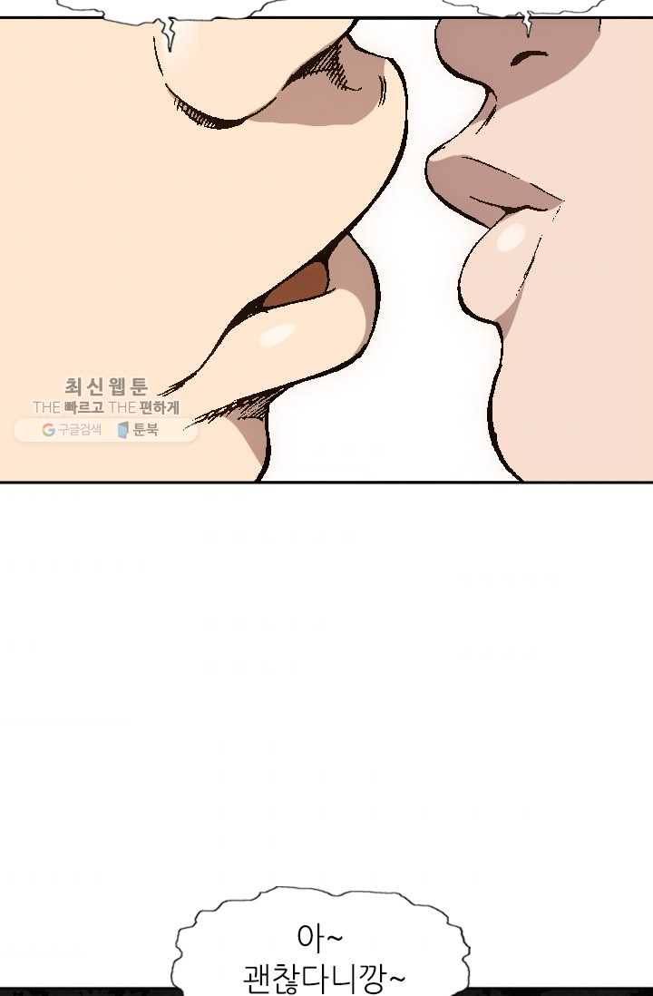 고교권왕 84화 5