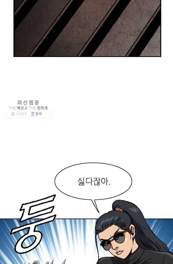 고교권왕 84화 8