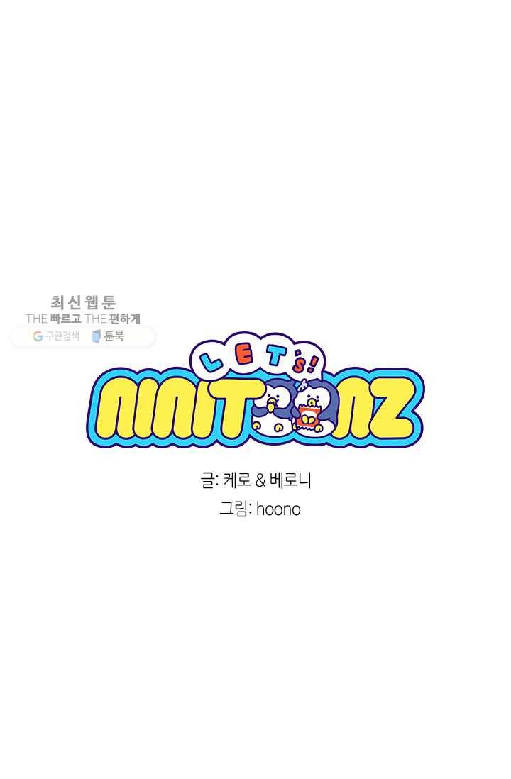니니툰즈 1-4 맵찔이 7