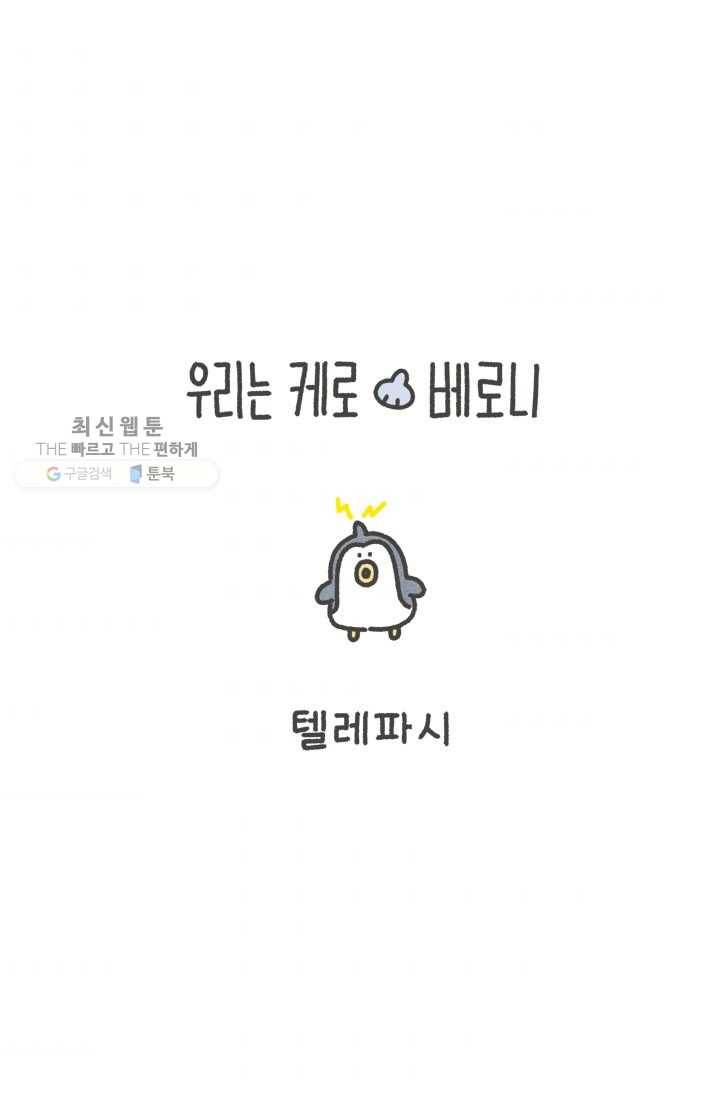 니니툰즈 1-14 텔레파시 1