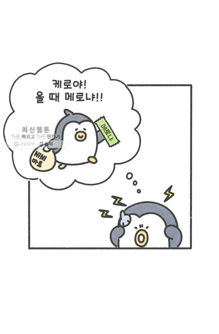 니니툰즈 1-14 텔레파시 3