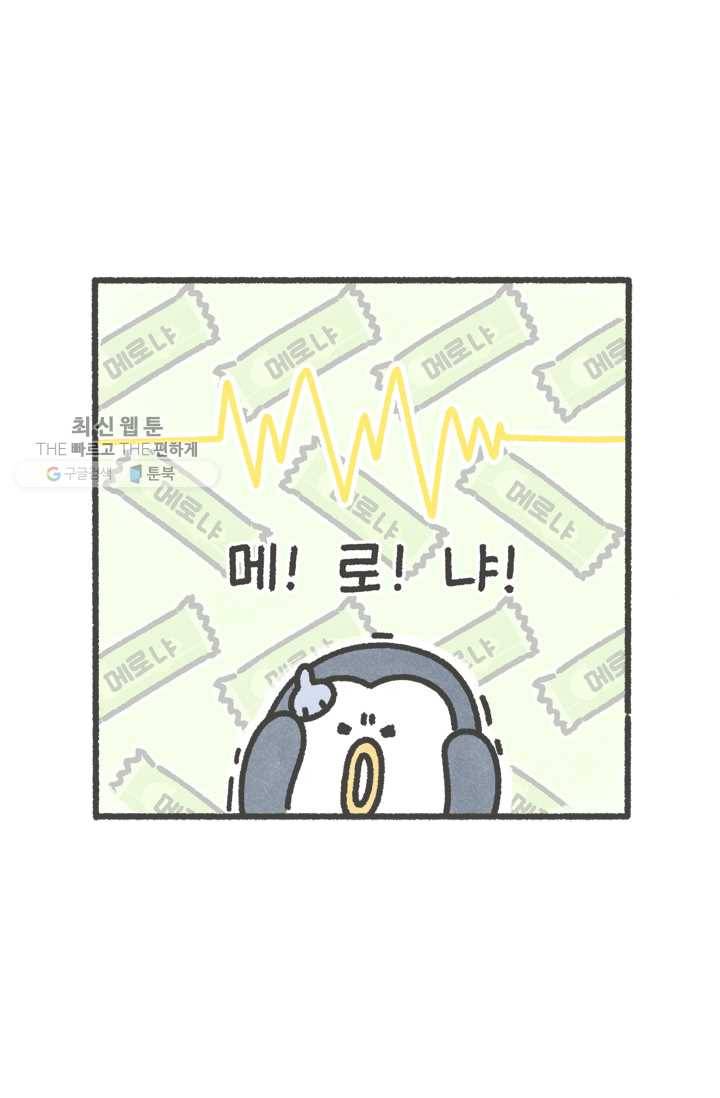 니니툰즈 1-14 텔레파시 4