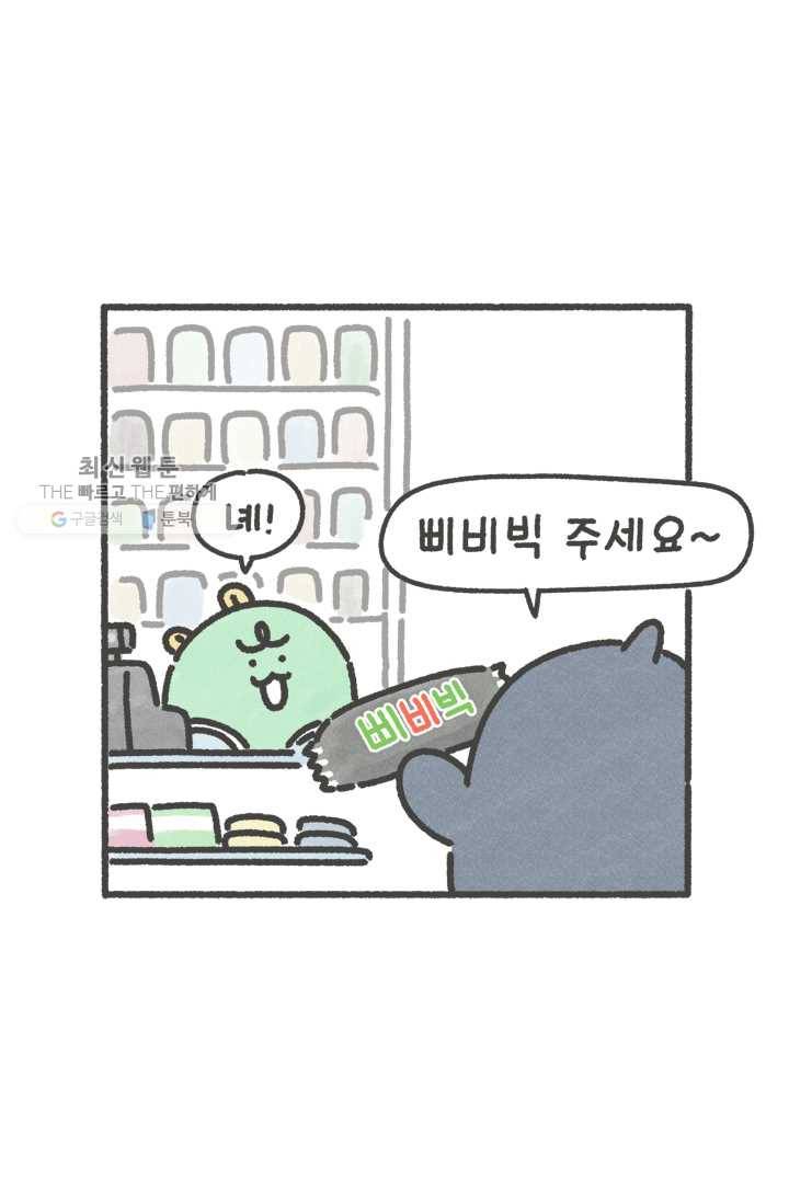 니니툰즈 1-14 텔레파시 6