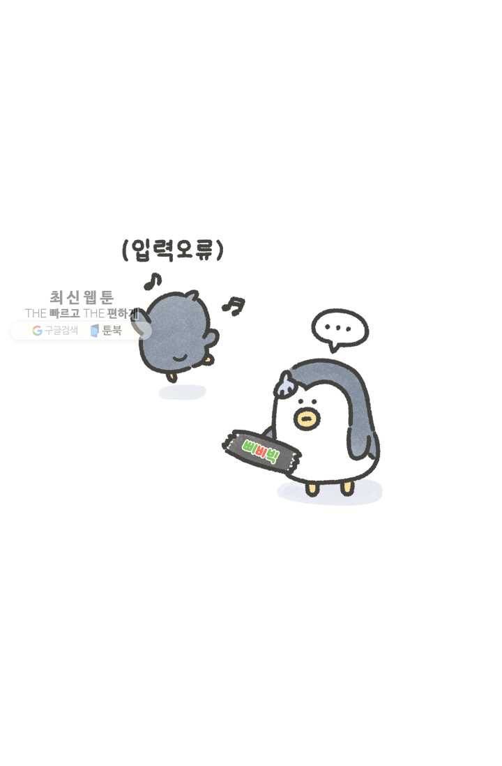 니니툰즈 1-14 텔레파시 7