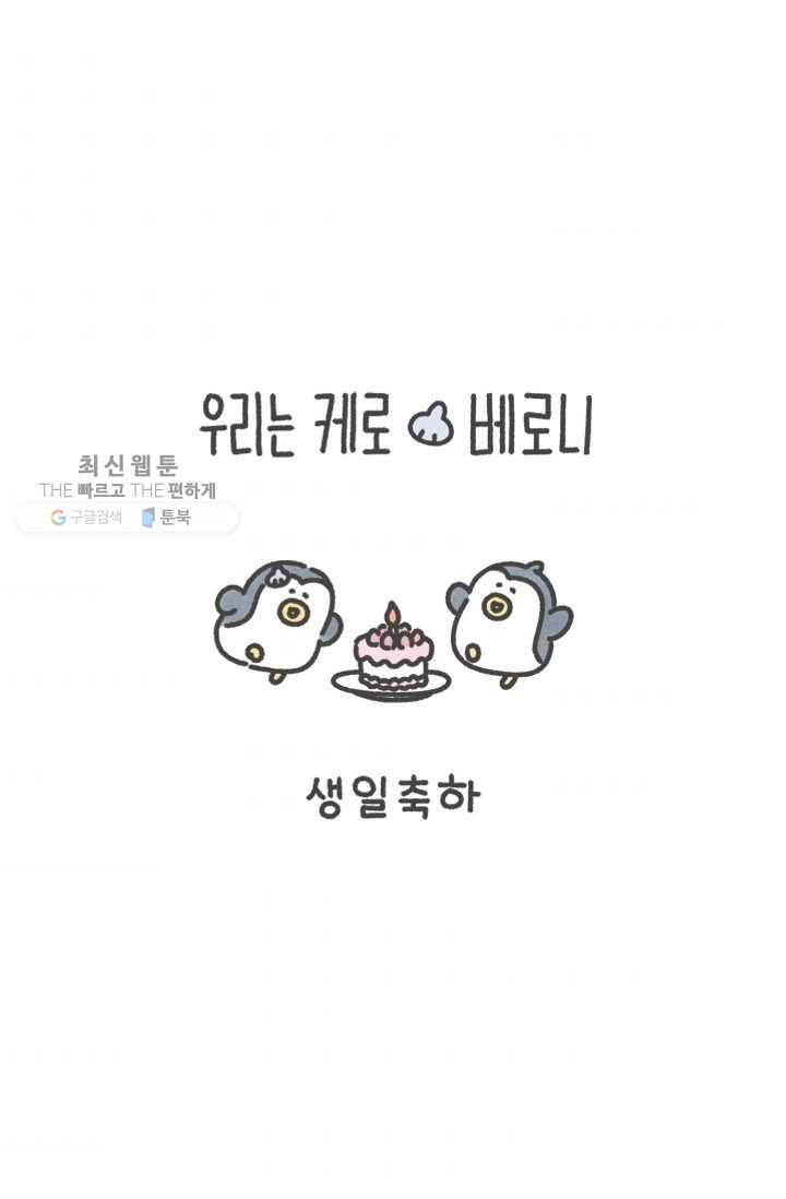 니니툰즈 1-24 생일축하 1