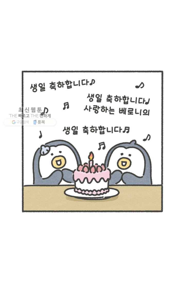 니니툰즈 1-24 생일축하 2