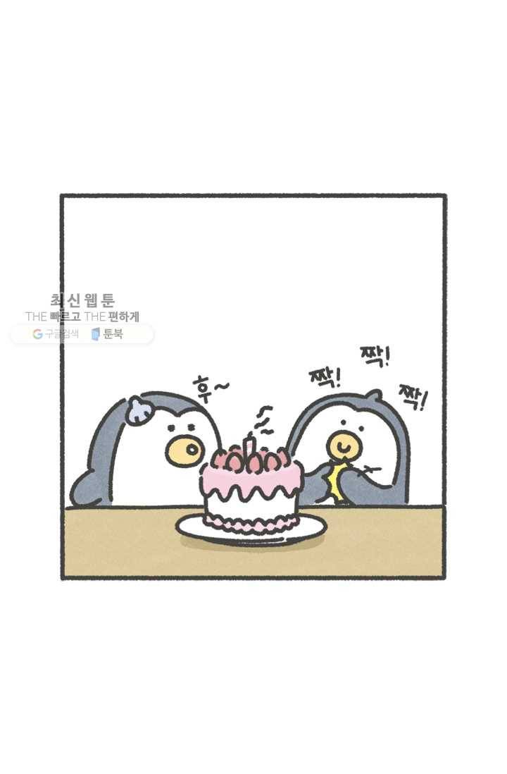 니니툰즈 1-24 생일축하 3