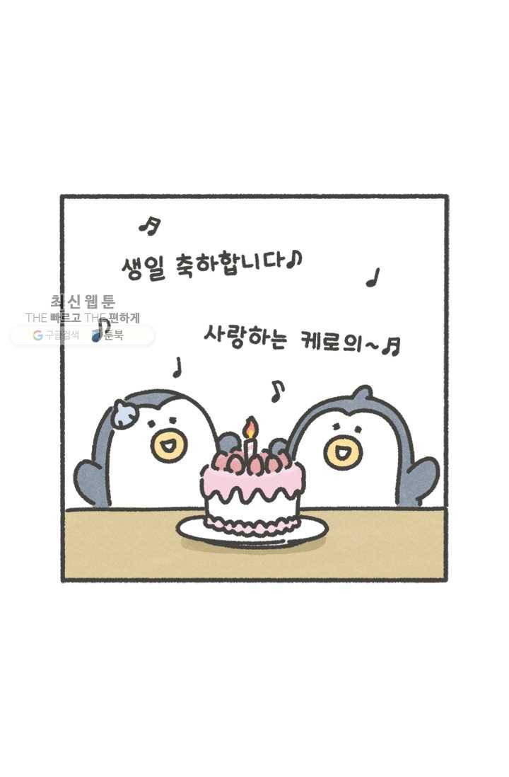 니니툰즈 1-24 생일축하 5