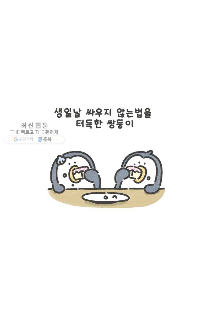 니니툰즈 1-24 생일축하 6