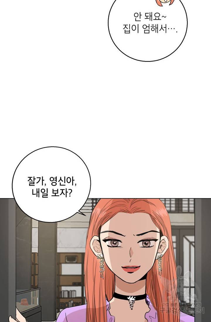 연습생 고영신 9화 4