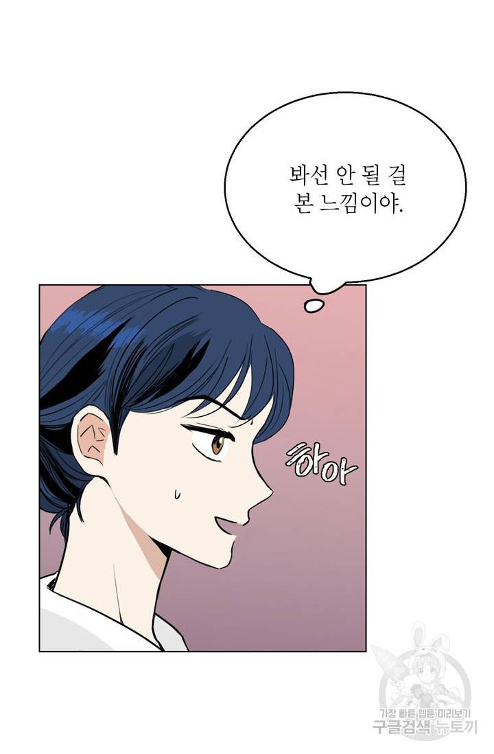 연습생 고영신 9화 7