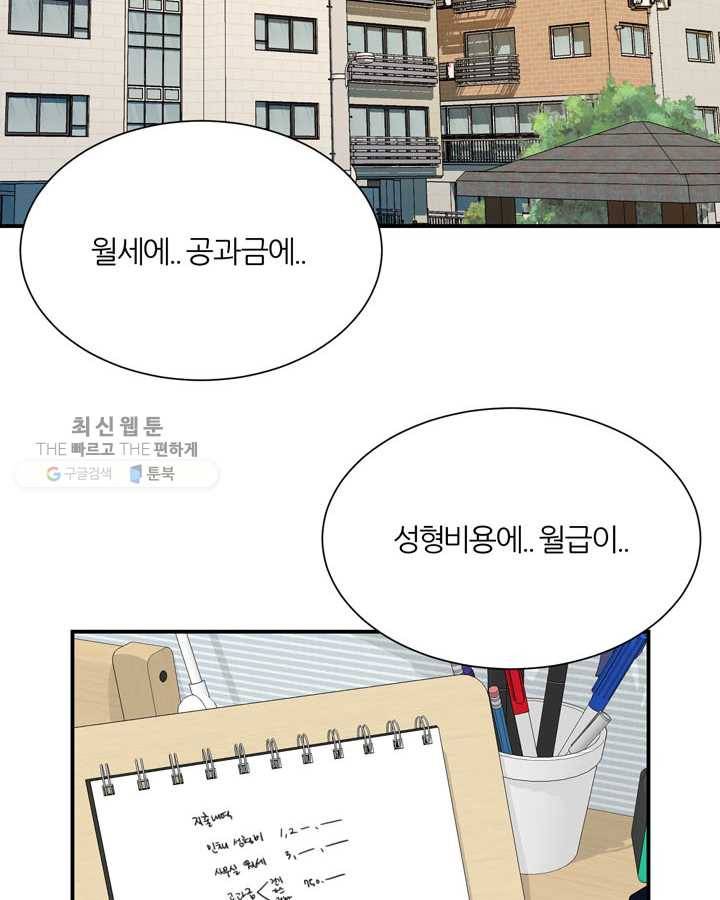 얼굴미화부 9화 2