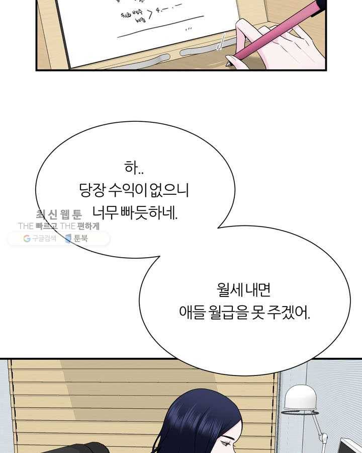 얼굴미화부 9화 3