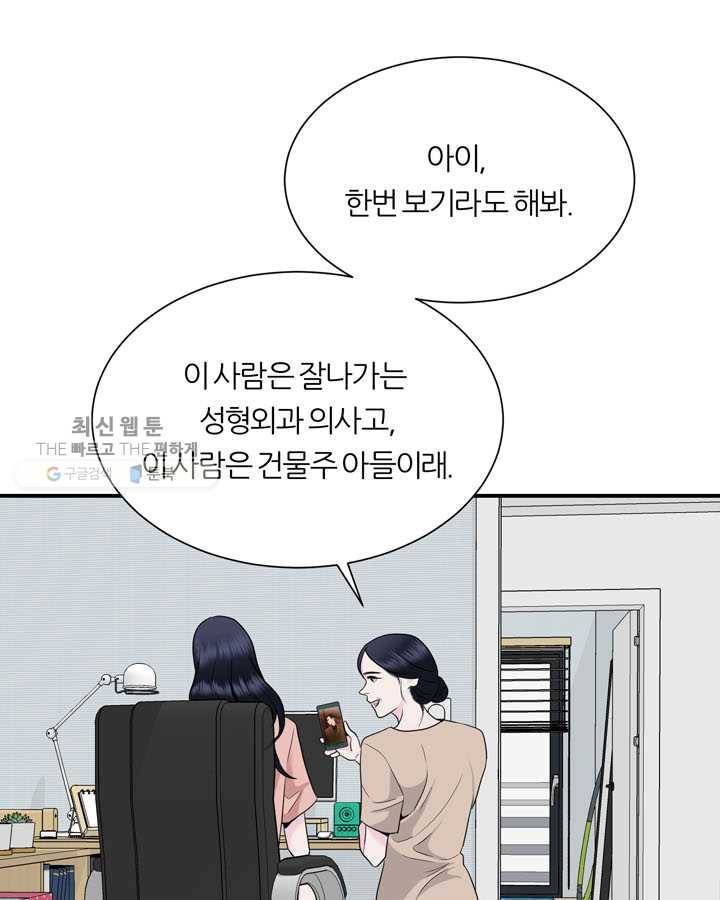 얼굴미화부 9화 9