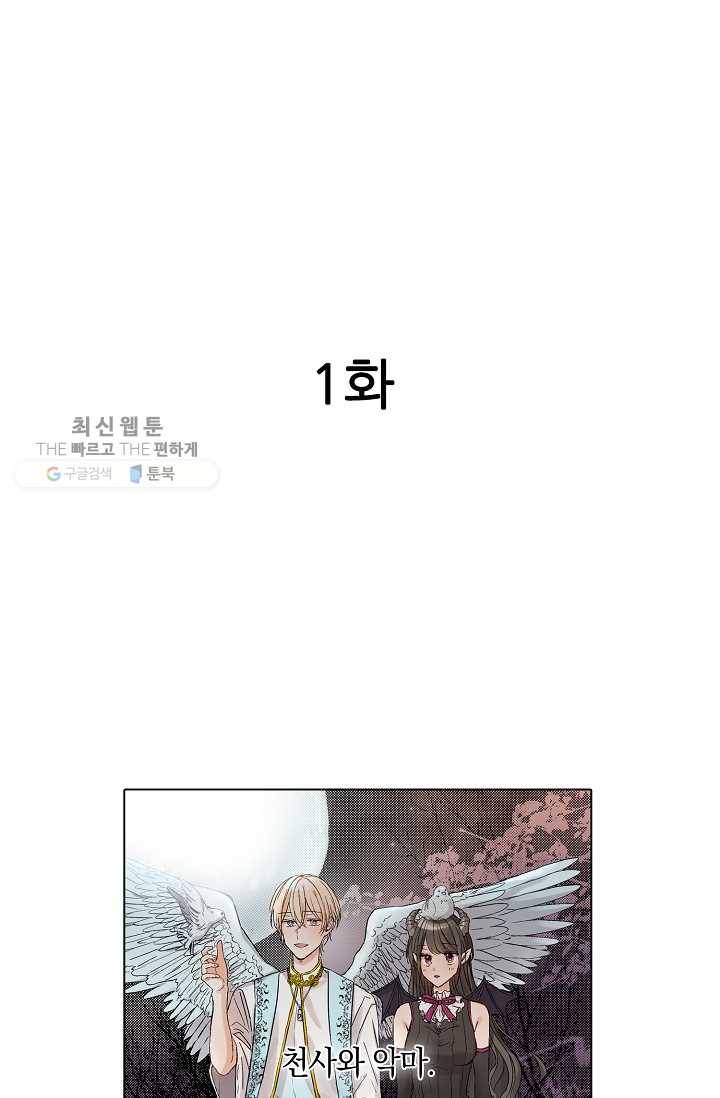 악마가 사랑하면 안되나요? 1화 2