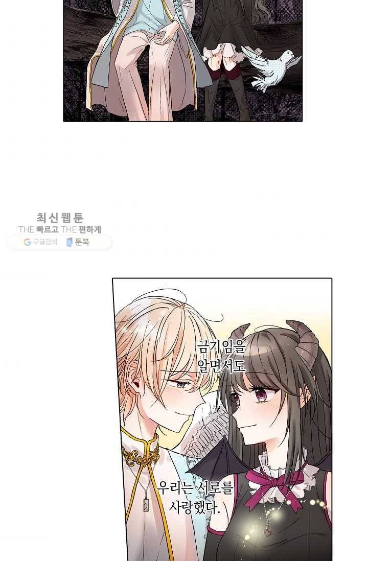 악마가 사랑하면 안되나요? 1화 3