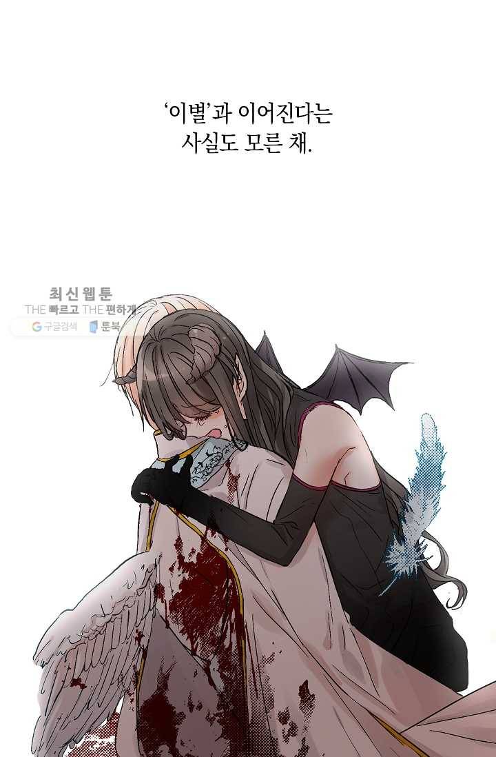 악마가 사랑하면 안되나요? 1화 5