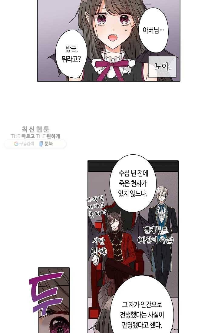 악마가 사랑하면 안되나요? 1화 9