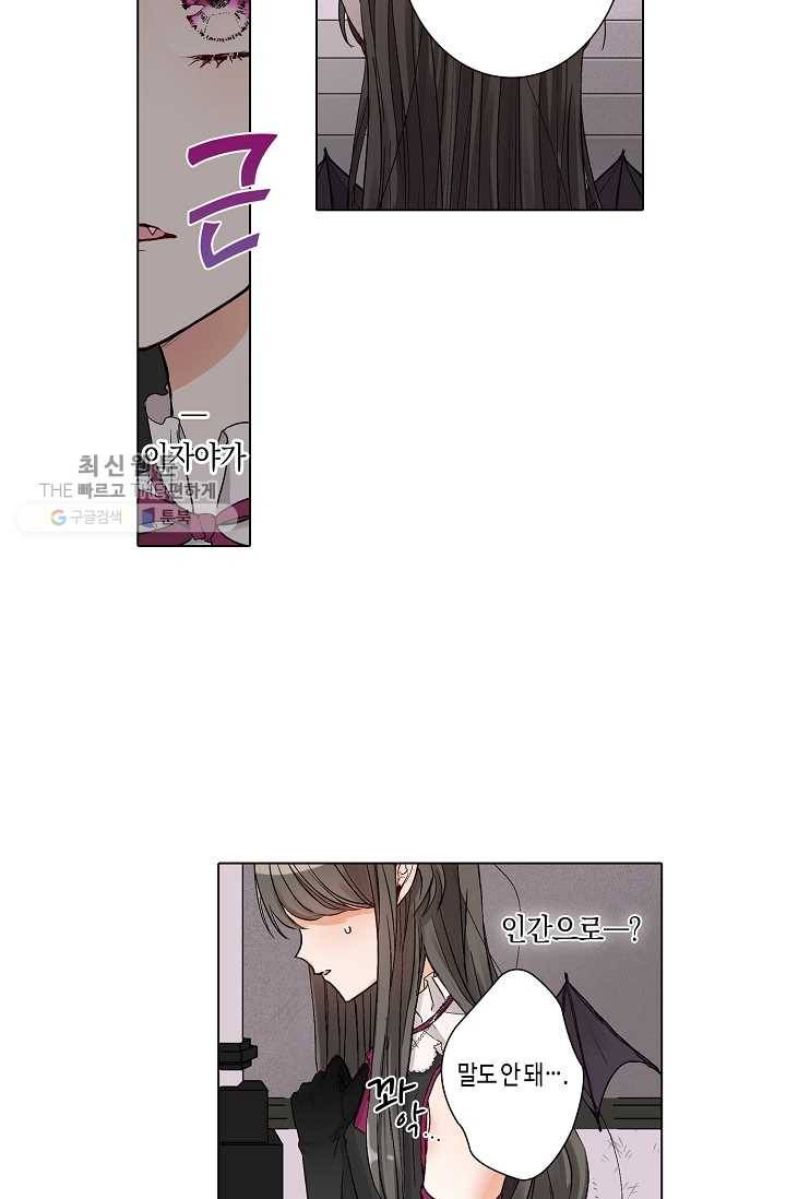 악마가 사랑하면 안되나요? 1화 10