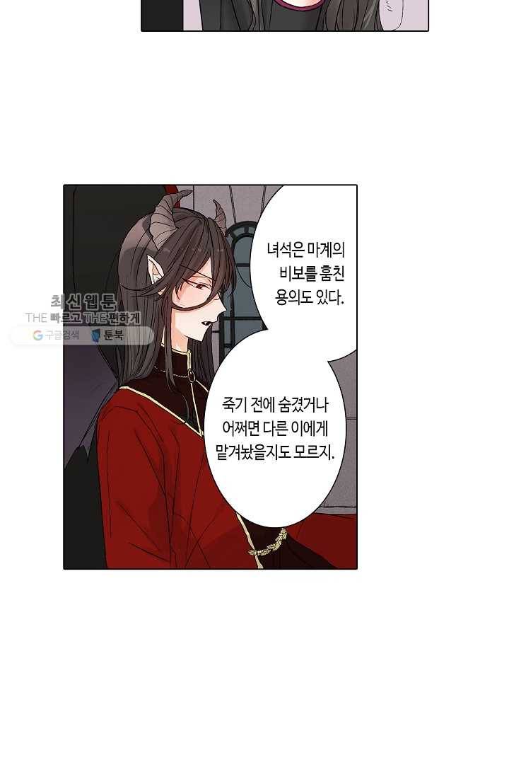 악마가 사랑하면 안되나요? 1화 11